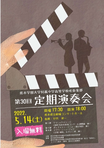 熊本学園大付属吹奏楽第30回定期演奏会.jpg